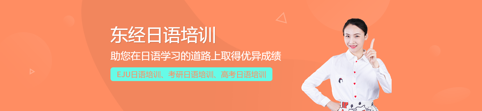 蘇州東經(jīng)日語