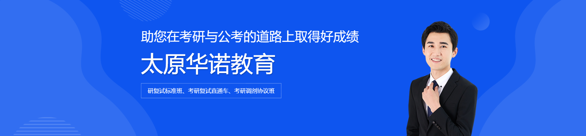 太原華諾教育