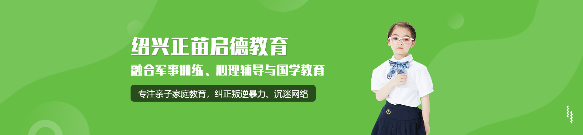 紹興正苗啟德教育