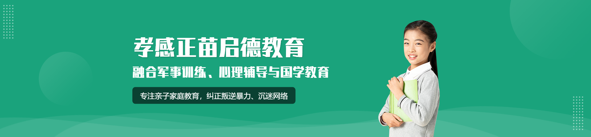 孝感正苗啟德教育