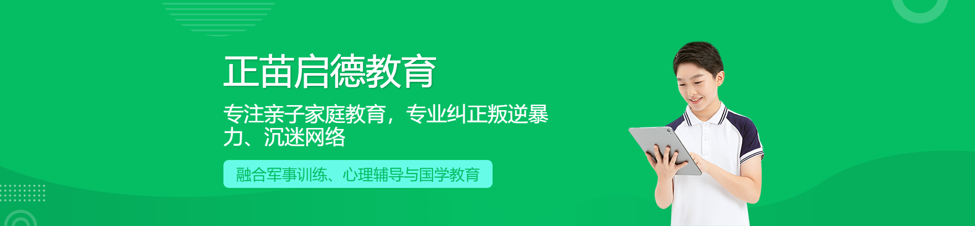 鄭州正苗啟德教育