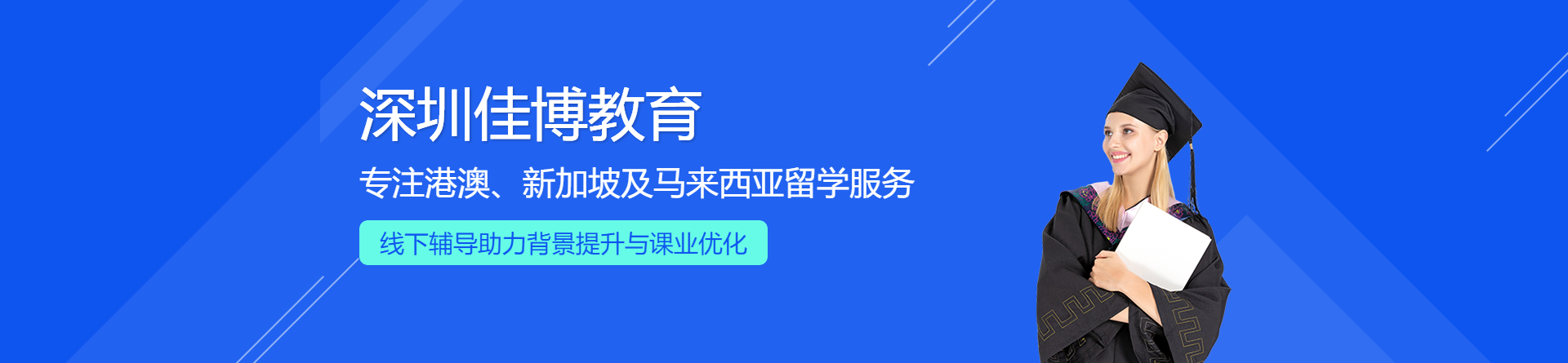 深圳佳博教育