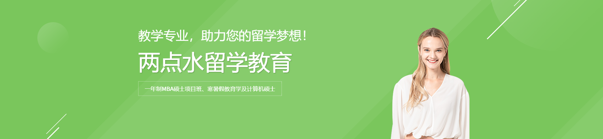 北京兩點(diǎn)水留學(xué)教育