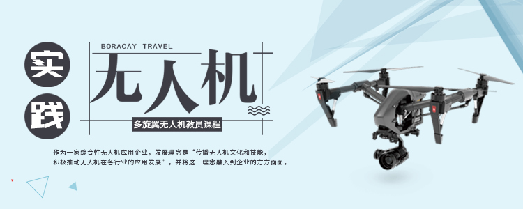 飛天翼無人機(jī)培訓(xùn)