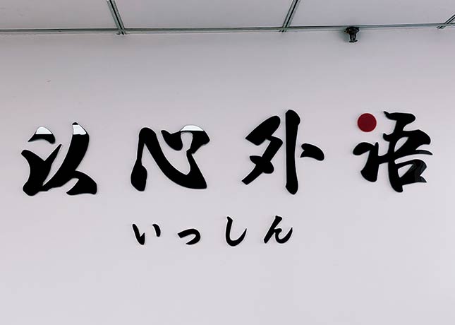 門面