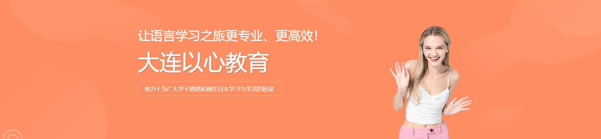 大連以心教育