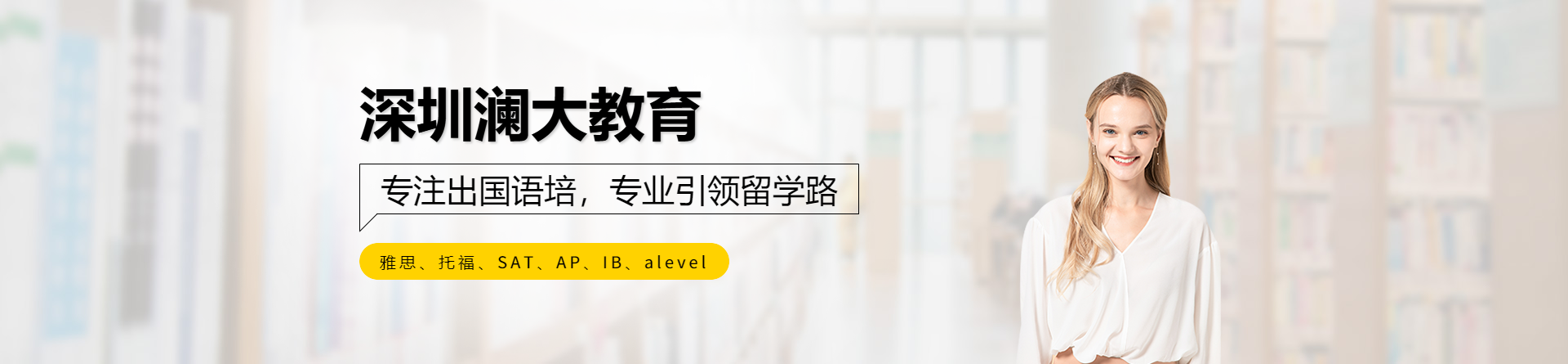 深圳瀾大教育