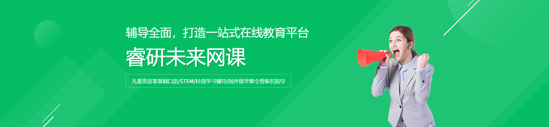 睿研未來(lái)網(wǎng)課