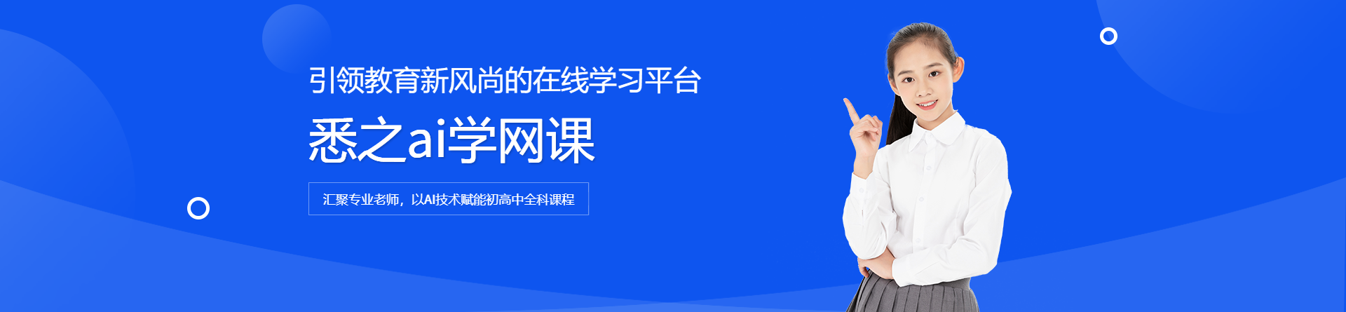 悉之a(chǎn)i學(xué)網(wǎng)課