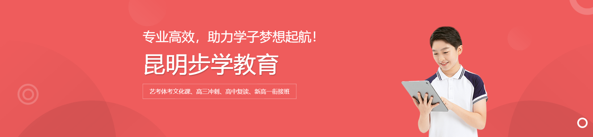 昆明步學教育