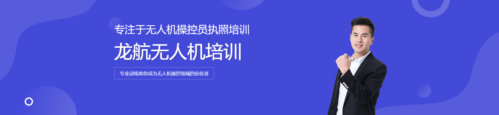 龍航無人機培訓(xùn)