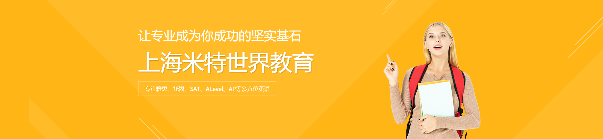上海米特世界教育