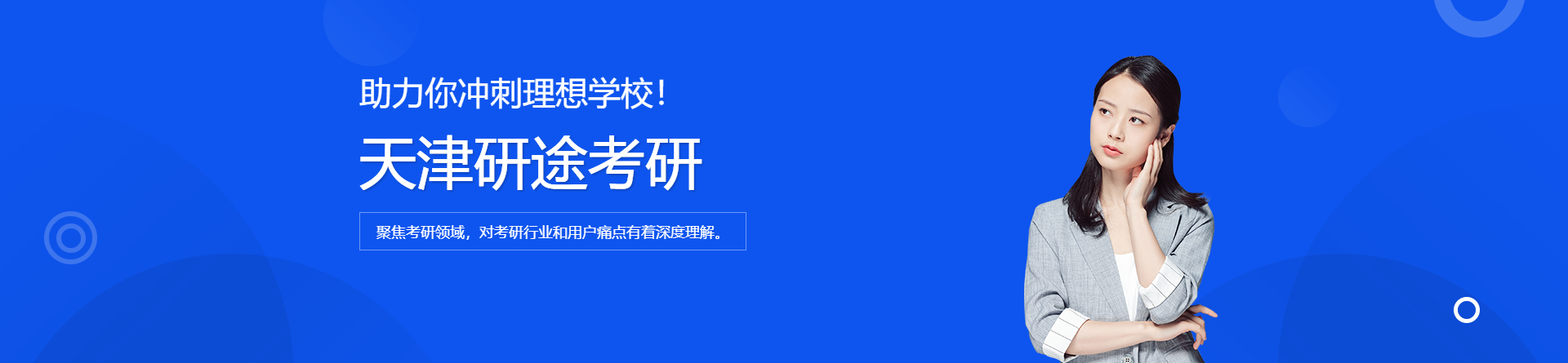 天津研途考研