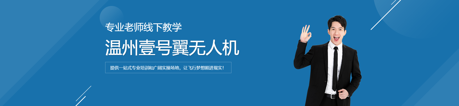 溫州壹號(hào)翼無人機(jī)