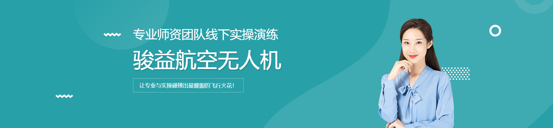 常州駿益航空無人機(jī)培訓(xùn)