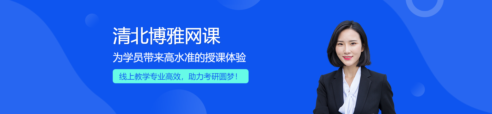 清北博雅網(wǎng)課