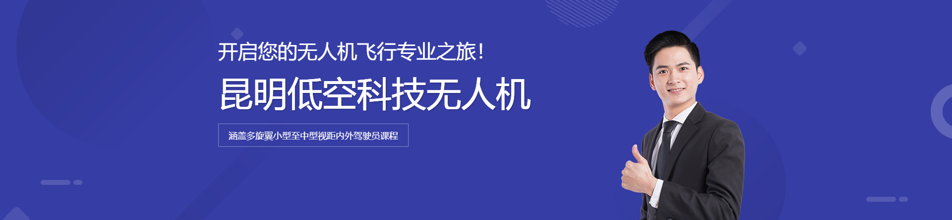 昆明低空科技
