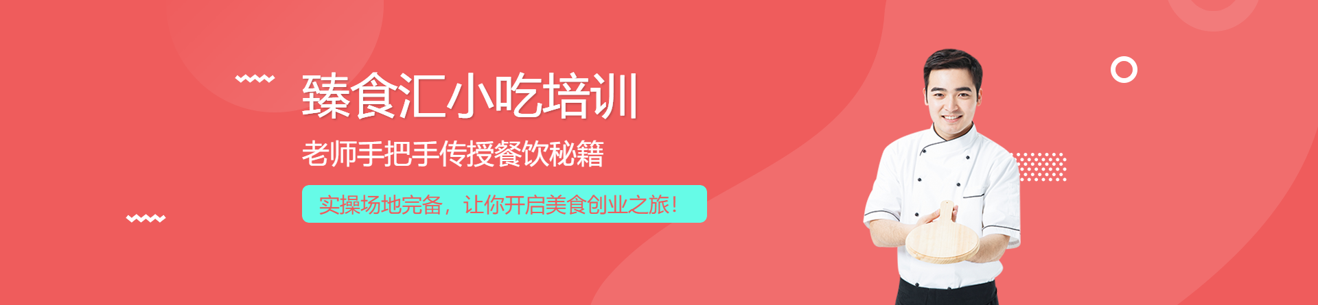 鄭州臻食匯小吃培訓(xùn)