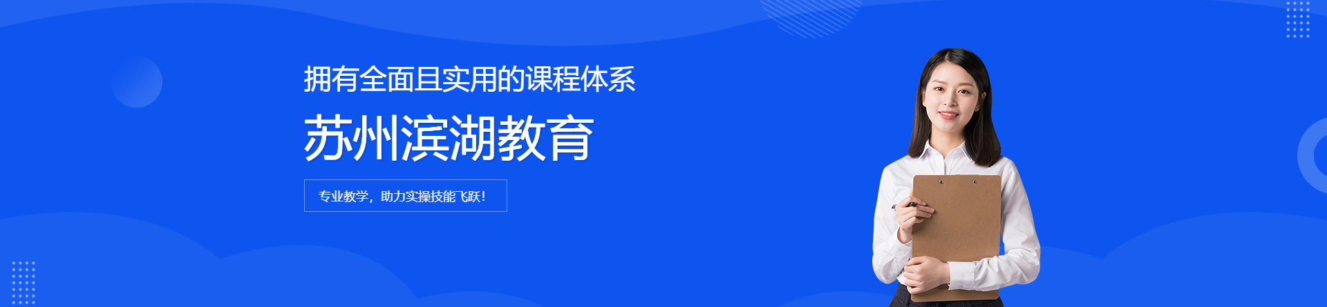 蘇州濱湖教育