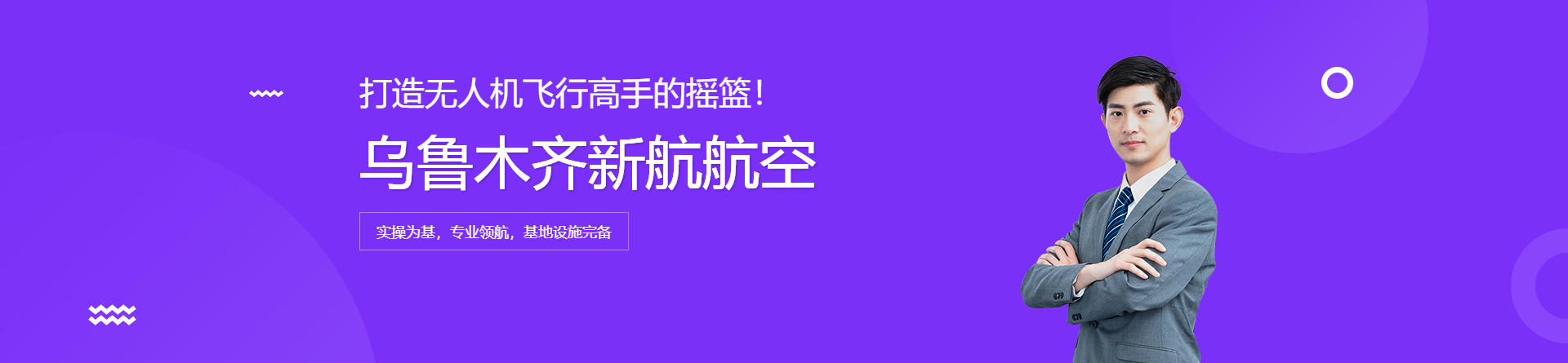 烏魯木齊新航航空