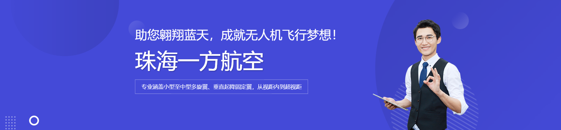 珠海一方航空