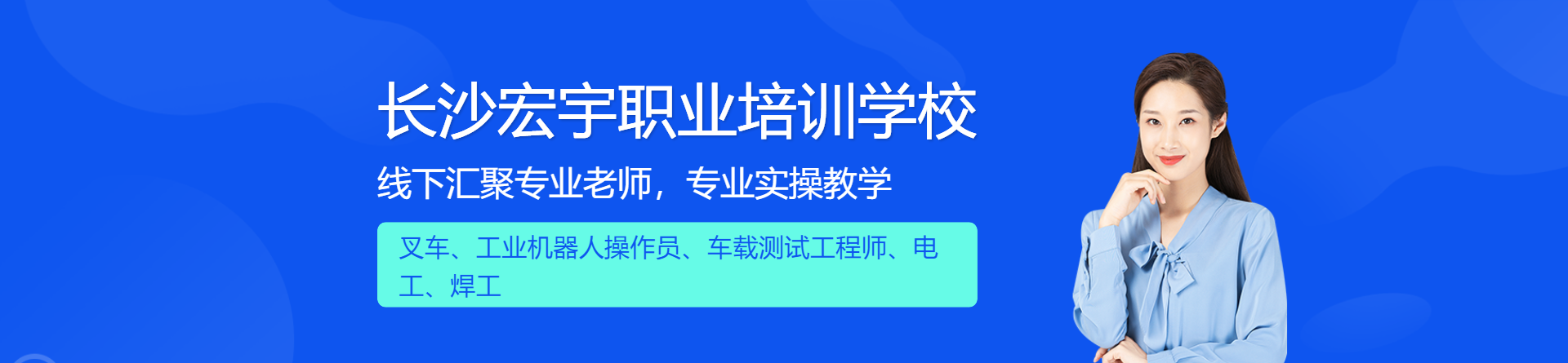 長沙宏宇職業(yè)培訓學校