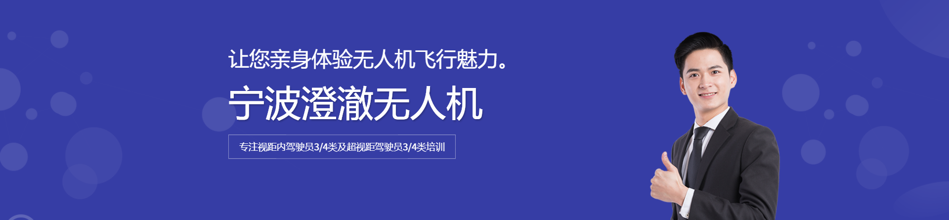 寧波澄澈無(wú)人機(jī)
