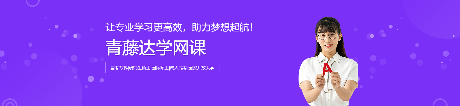 青藤達學(xué)網(wǎng)課