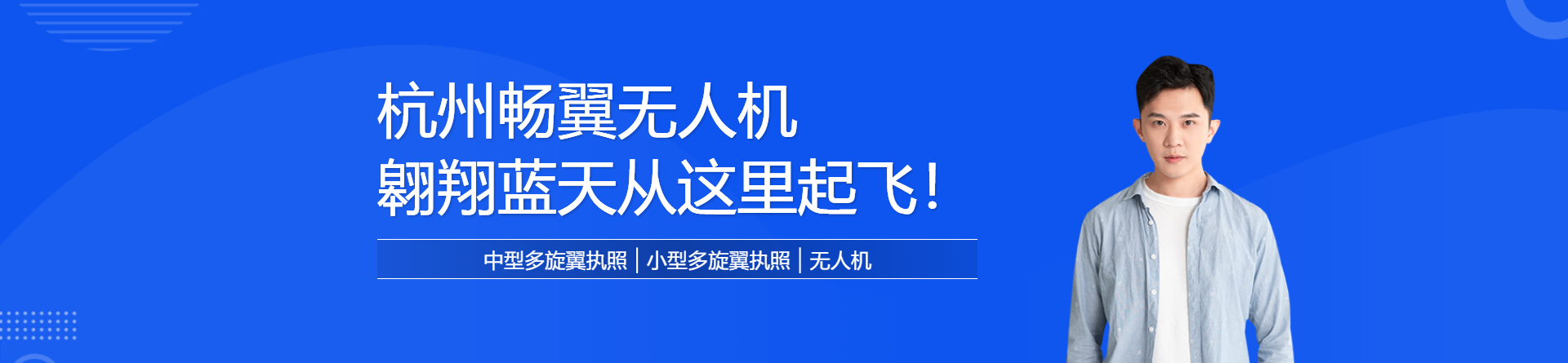 杭州暢翼無人機