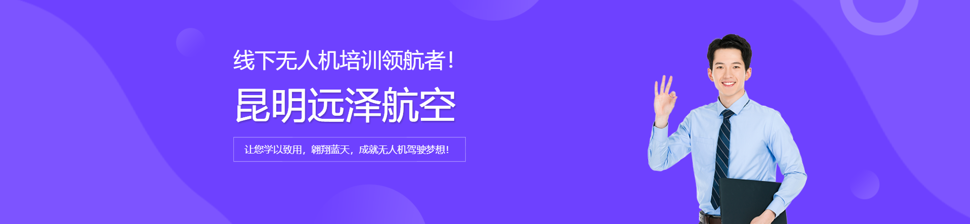 昆明遠(yuǎn)澤航空
