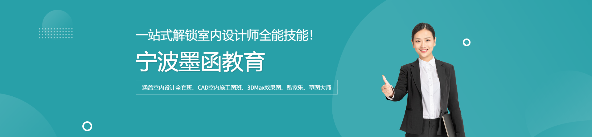 寧波墨函教育