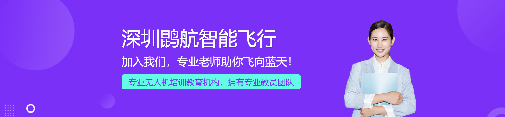 深圳鹍航智能飛行