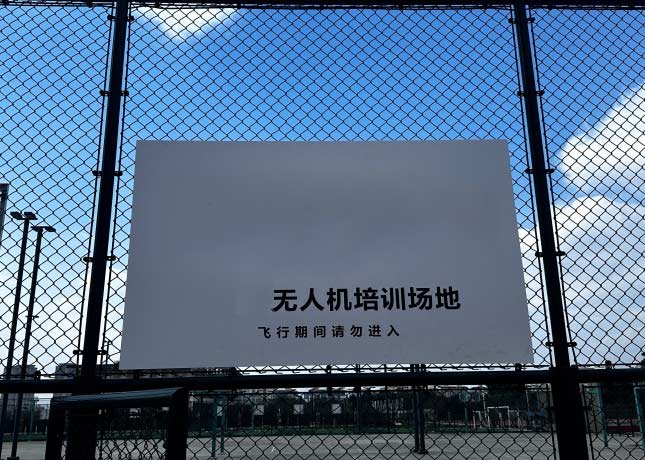 飛行場(chǎng)地