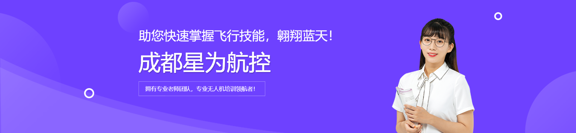 成都星為航控
