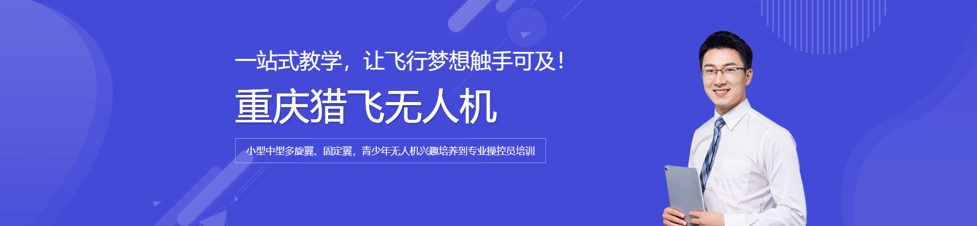 重慶獵飛無人機(jī)培訓(xùn)