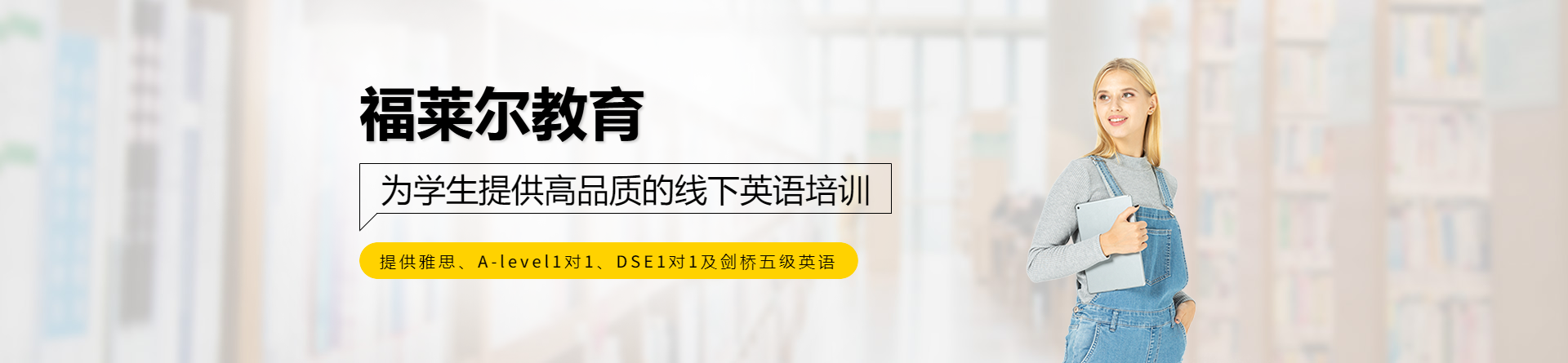 福萊爾教育