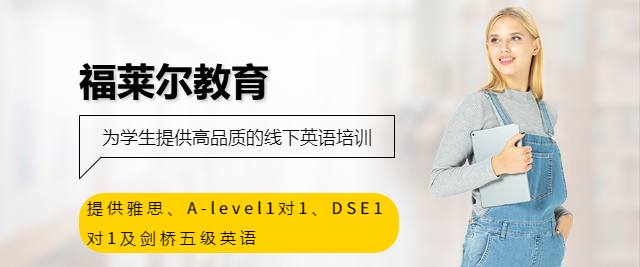 福萊爾教育