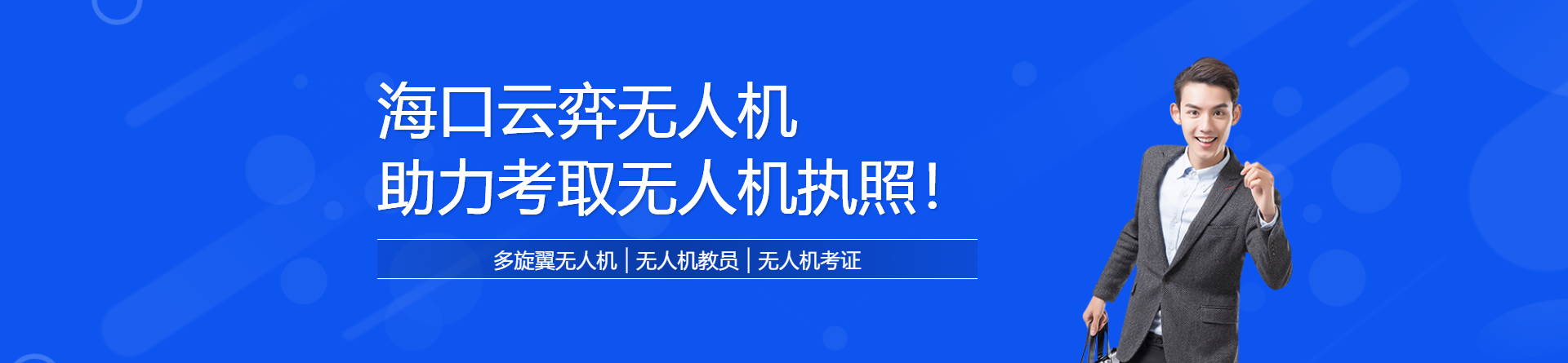 ?？谠妻臒o人機培訓