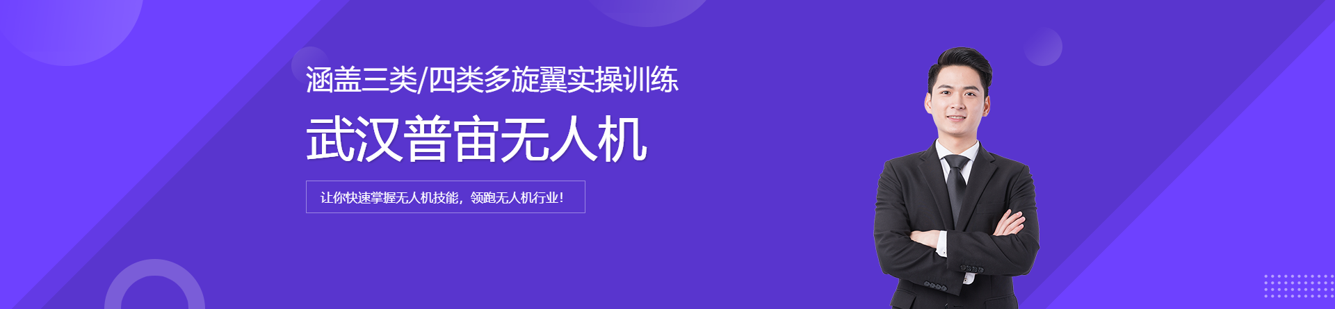 武漢普宙無人機培訓(xùn)