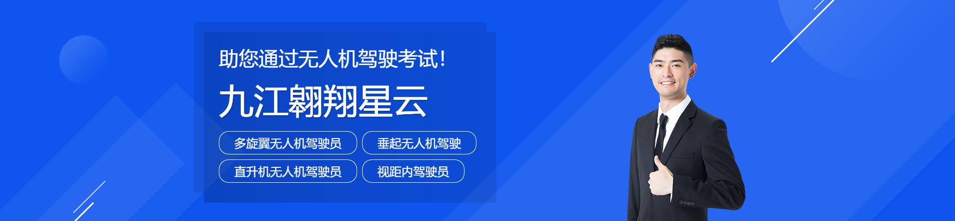 九江翱翔星云
