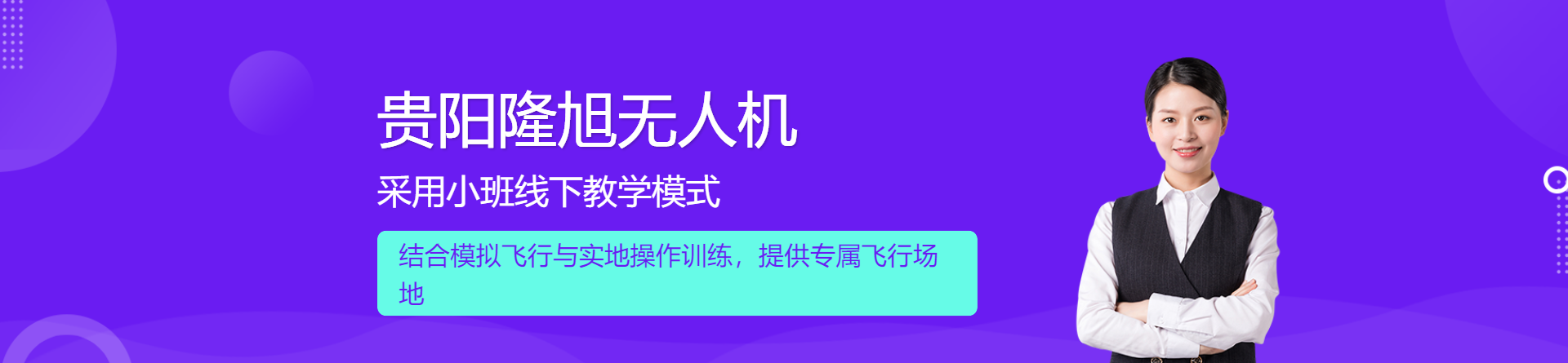 貴陽隆旭無人機培訓(xùn)