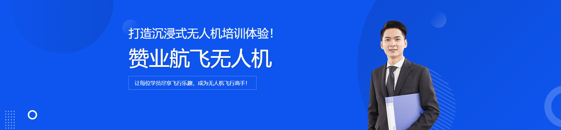 鄭州贊業(yè)航飛無人機(jī)培訓(xùn)