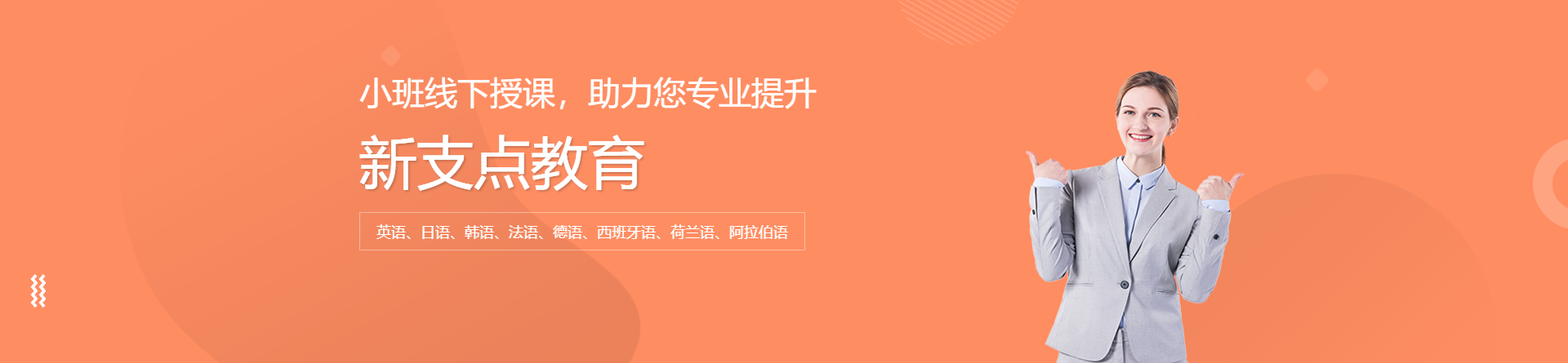 新支點(diǎn)教育