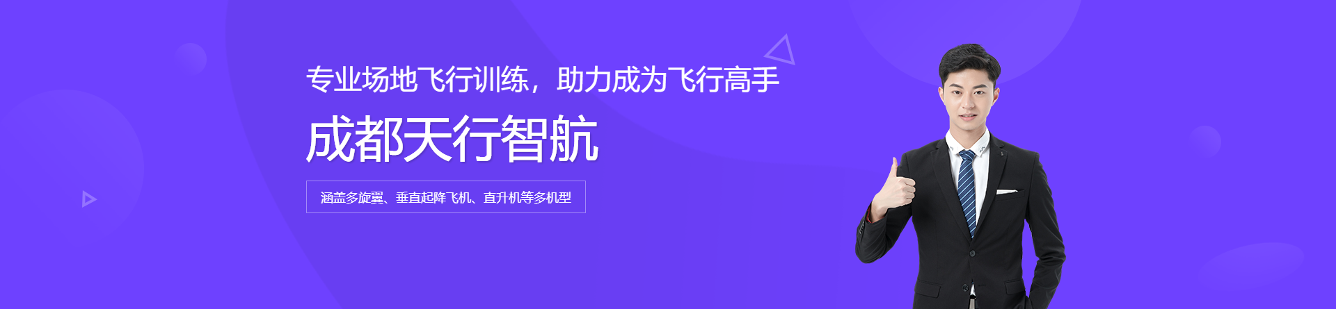 成都天行智航