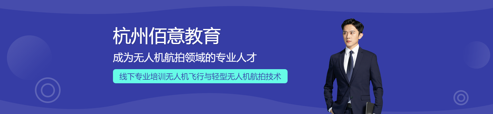 杭州佰意教育