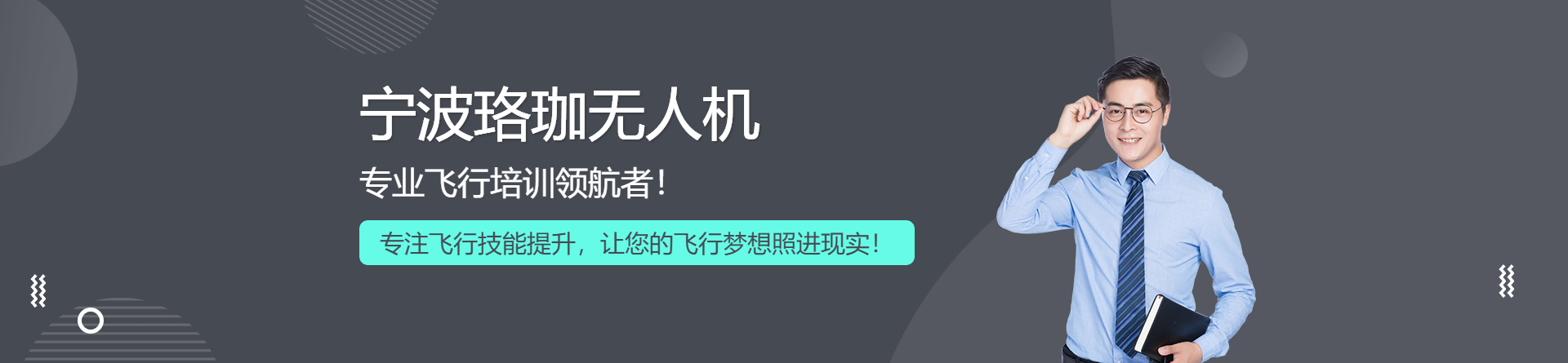 寧波珞珈無人機