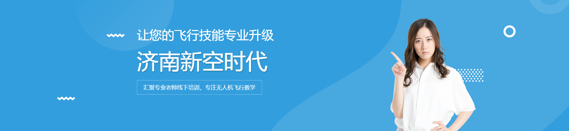 濟南新空時代