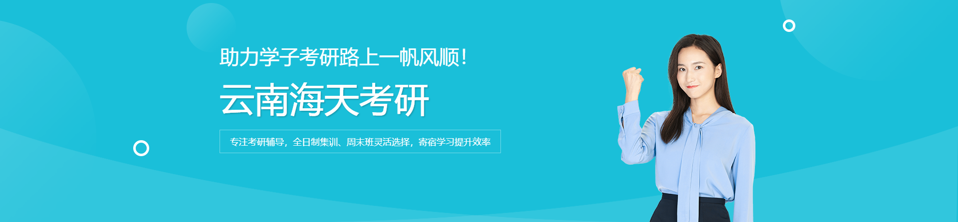 昆明海天考研