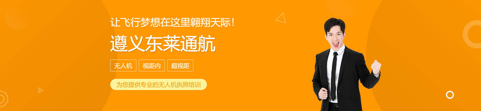 遵義東萊通航