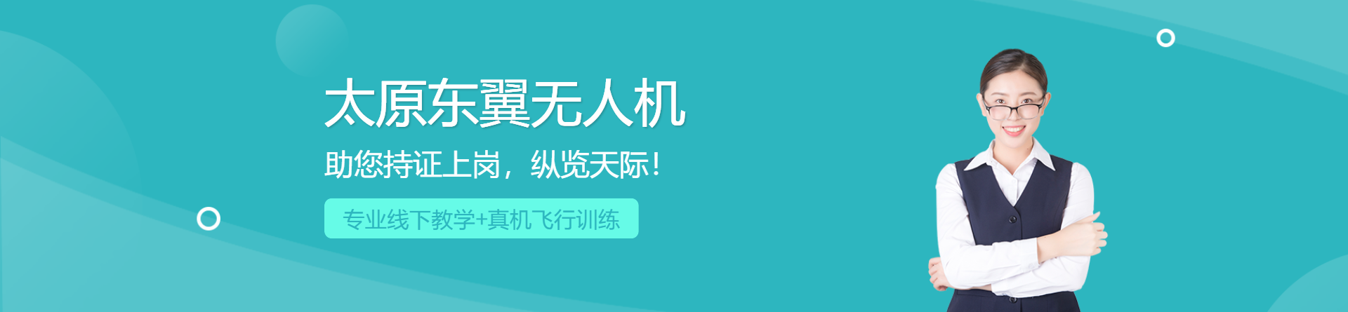 太原東翼無人機培訓
